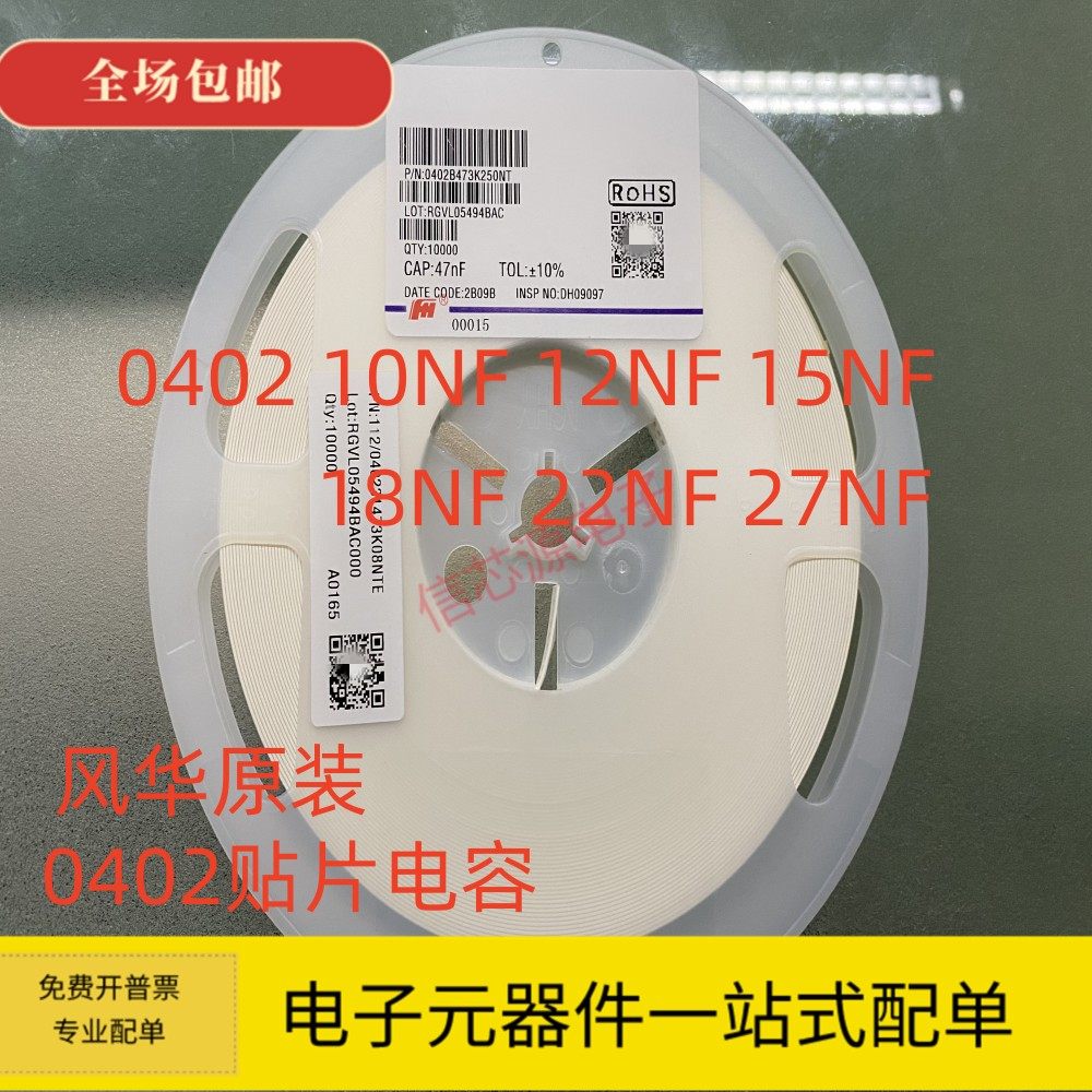 风华 三环0402贴片电容10nf 12nf 15nf 18nf 22nf 27nf x7r 50v