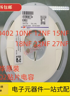 风华 三环0402贴片电容10NF 12NF 15NF 18NF 22NF 27NF X7R 50V