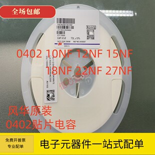 15NF 50V 风华 12NF 27NF X7R 22NF 三环0402贴片电容10NF 18NF