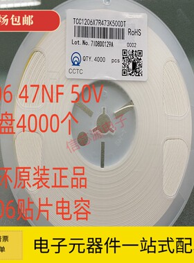 3216贴片电容1206 473KB 47NF 10% 50V X7R 三环全新原装 4K/盘