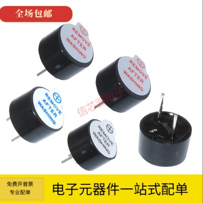 小体积0905 有源蜂鸣器TMB09A03 09A05 3V5V 12V 一体 0955 9*5mm