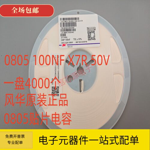 风华 0805 104KB 100NF X7R 50V 10% 贴片电容 全新原装正品