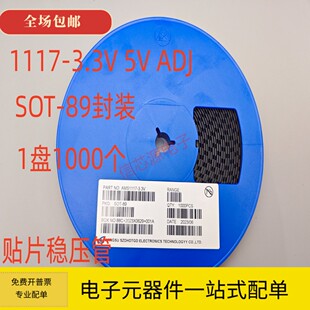 ADJ 5.0 3.3V 5.0V 线性稳压可调芯片 AMS1117 SOT89 3.3