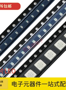 发光二极管0402 0603 0805 1206贴片LED 红色蓝色白色绿橙黄 高亮