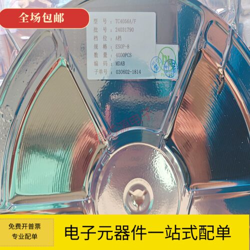 原装正品TC4056A/F ESOP-8 A档1000mA TC4056A锂电池充电管理芯片
