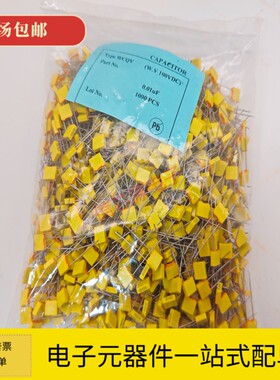 校正电容103J100V 0.01uF 10nF 脚距5mm 方块电容100V103J
