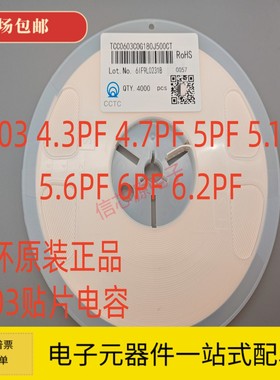 三环 0603贴片电容4.3PF 4.7PF 5PF 5.1PF 5.6PF 6PF 6.2PF 50V