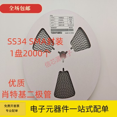 肖特基二极管 贴片SMA SS34 1N5822 50MIL 大芯片 足3A/40V