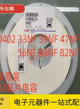 风华 三环0402贴片电容33NF 39NF 47NF 56NF 68NF 82NF X7R 50V