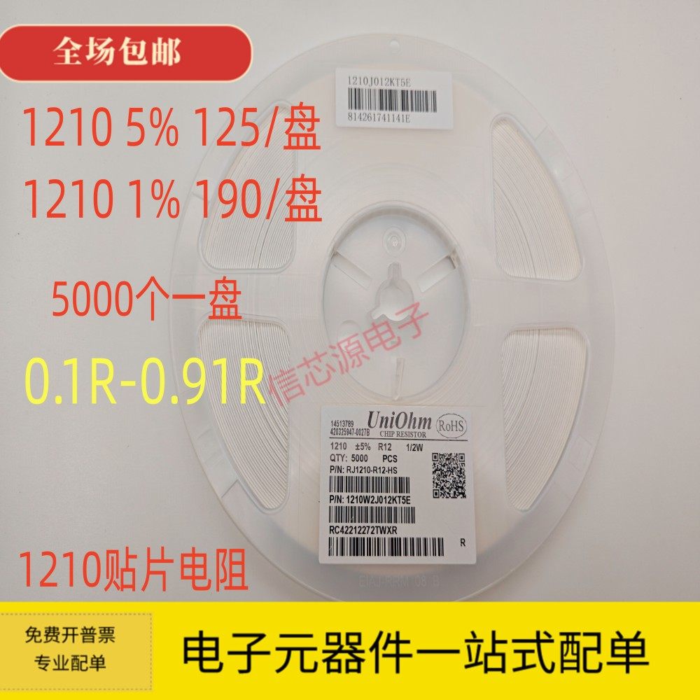 1210贴片电阻5% 1% 0.1R 0.12R 0.18R 0.22R 0.33R 0.47R 0.68R