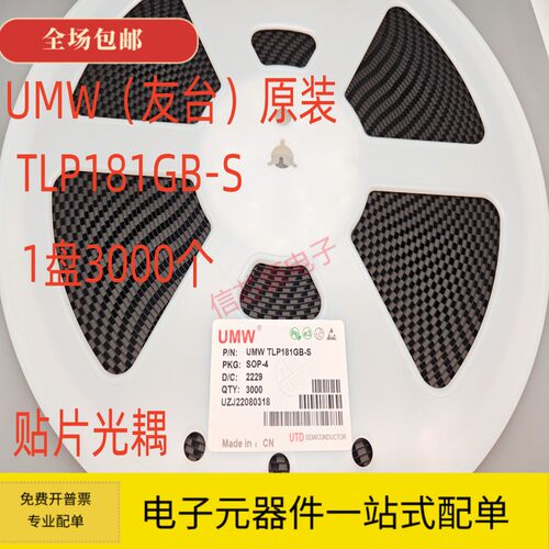 原装正品 UMW TLP181GB-S SOP-4 贴片光晶体管耦合器芯片 友台