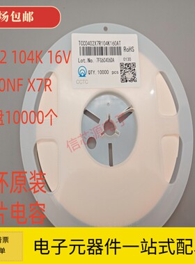 三环原装 贴片电容0402 100NF 220NF 330NF 470NF 16V 10% 陶瓷