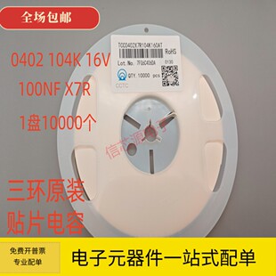 220NF 陶瓷 三环原装 100NF 16V 10% 470NF 贴片电容0402 330NF
