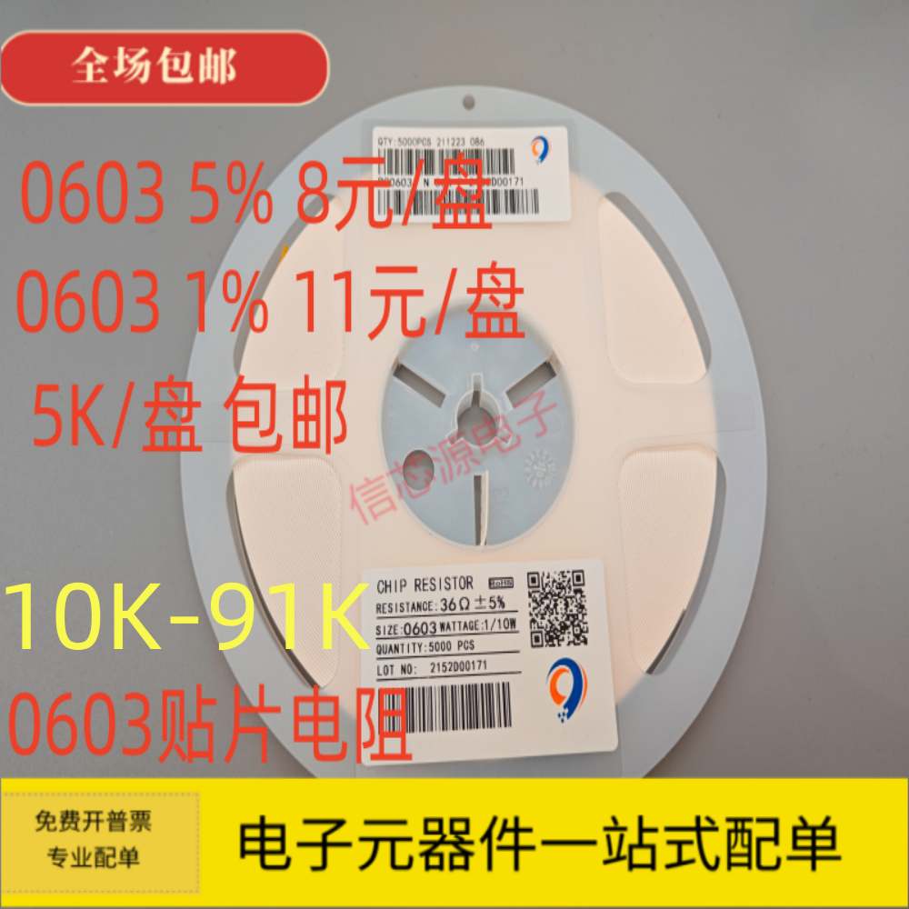 0603贴片电阻10K 15K 22K 27K 30K 33K 47K 51K 56K 68K 82K 91K 电子元器件市场 电阻器 原图主图