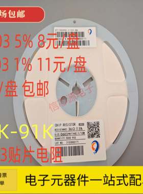 0603贴片电阻10K 15K 22K 27K 30K 33K 47K 51K 56K 68K 82K 91K