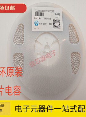 三环原装 0805 105KB 1UF 50V X7R 10% 贴片陶瓷电容 全新原装 3K