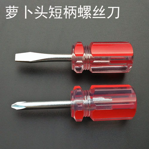 十字一字迷你萝卜头螺丝刀