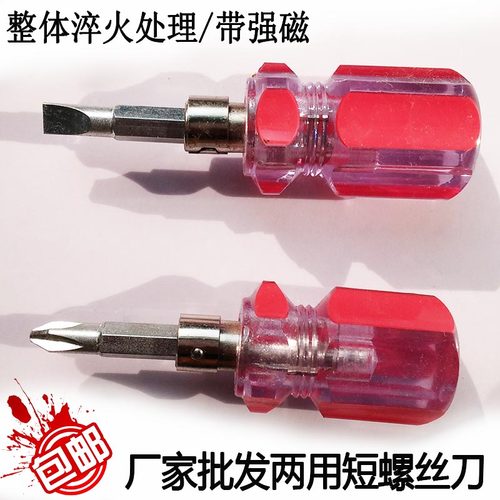 螺丝刀两用一字十字梅花迷你