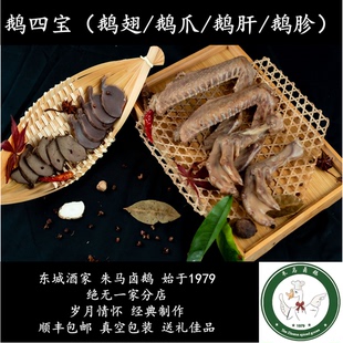 安徽滁州定远特产 朱马卤鹅 鹅四宝 传统风味
