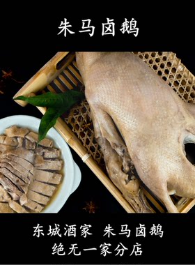 滁州定远特产朱马卤鹅单人套餐