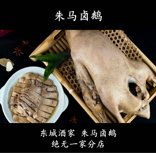 滁州定远特产朱马卤鹅单人套餐