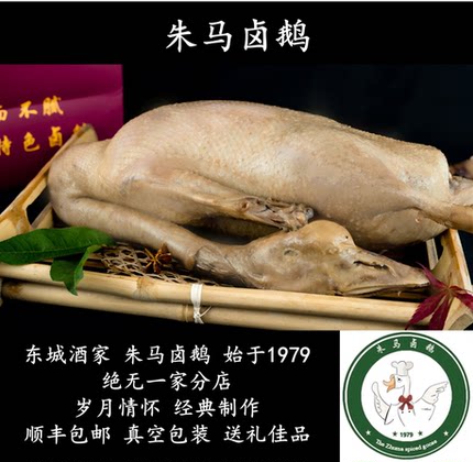 安徽滁州定远特产 朱马卤鹅 一只鹅 传统风味 送礼佳品