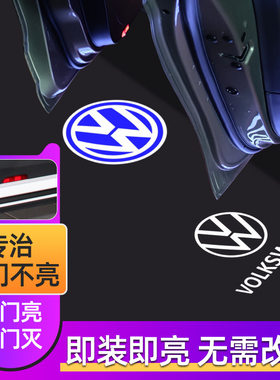 适用于大众车门迎宾灯速腾新帕萨特途观凌渡迈腾投影探歌途岳充电