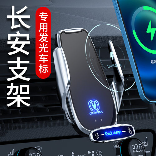 适用于长安无线充电cs75逸动plus欧尚cs35奔奔专用手机车载支架