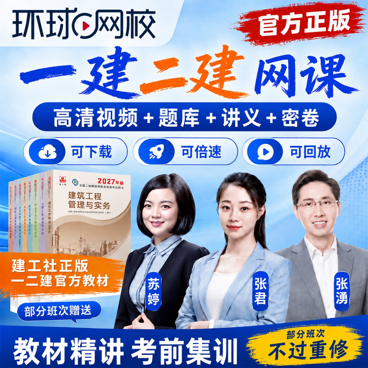 环球网校2027年一级二级建造师网课教材一建二建建筑市政机电笔记
