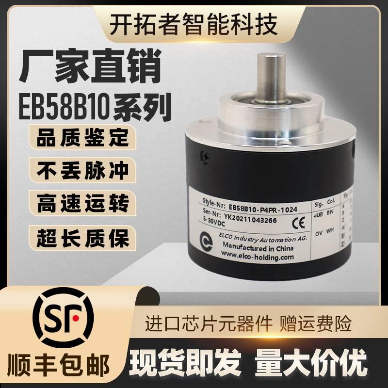 全新宜科编码器EB58B10-P4PR-1024型号可选