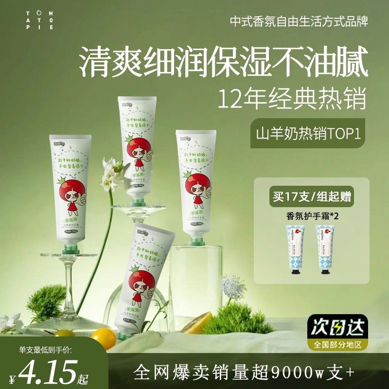 番茄派山羊奶护手霜女男士滋润保湿补水防干裂小支清爽便携润手霜