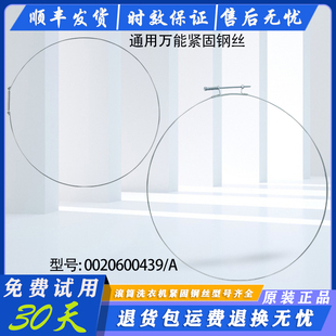 适用海尔美 小天鹅三洋滚筒洗衣机密封圈通用紧固铁丝钢丝绳配件