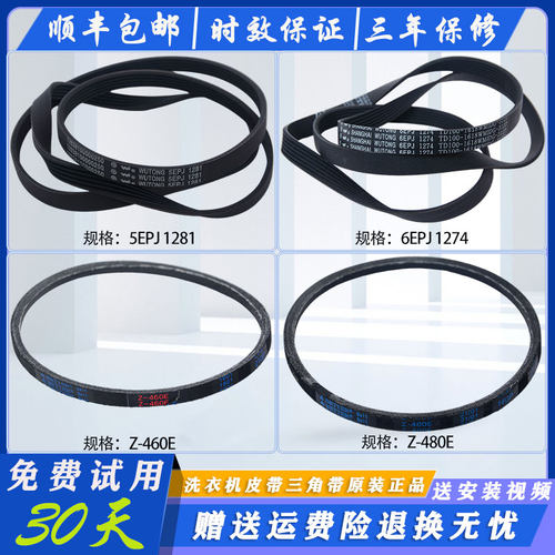 适用美的小天鹅洗衣机原装轮皮带配件大全5PJE1281/1270 8EPH1258