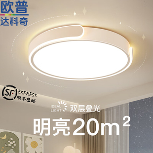 灯 led吸顶灯简约现代高级感房间爆款 欧普 达科奇护眼主卧室灯新款