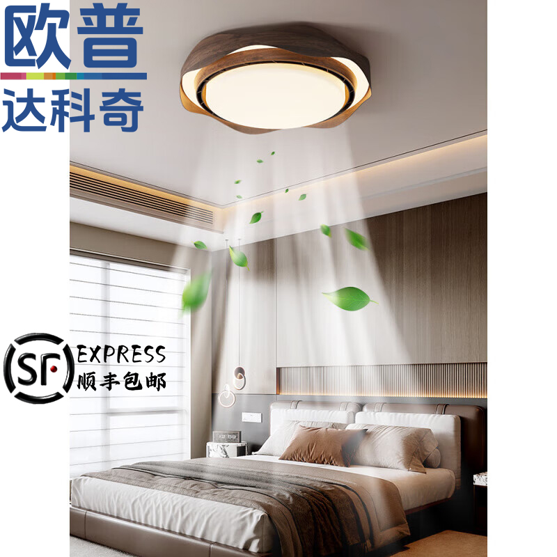 欧普达科奇卧室新款无叶风扇灯