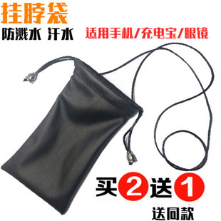 手机袋子挂脖绳防尘溅水保护皮套收纳4.7寸5.5寸6寸7.2寸大屏通用