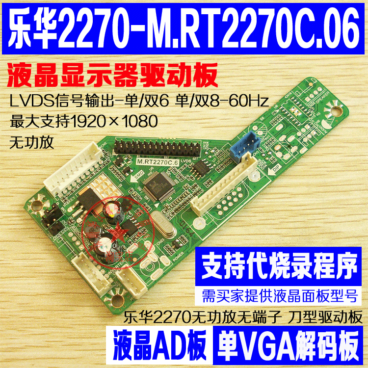 乐华2270 液晶显示器驱动板RTD2270 通用液晶万能板 单VGA主板|ruв категории Цифровые аксессуары, рынок электронных компонентов, Компьютер, элемент/запасных частей, жидкокристаллический/ЭЛТ - аксессуары - от Buy2taobao.com для оказания профессиональной услуги покупки агента Taobao