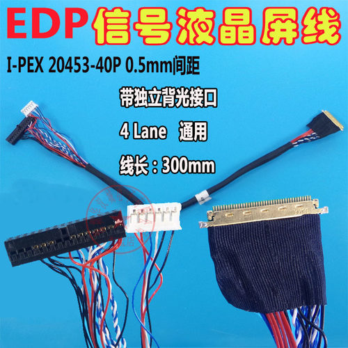 EDP信号线 4K屏线 EDP屏线 4路I-PEX 20453-40pin 记本液晶屏改装