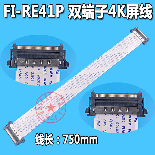 4K软排线双端子FI-RE41P