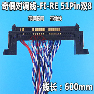 奇偶对调线 高清通用驱动板屏线  FI-RE51P双8高分屏线 LVDS屏线