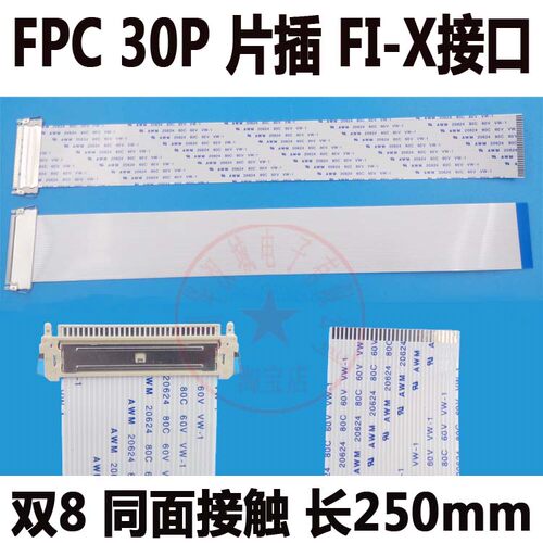 FI-X 双8 同面 30P FFC软排线 LVDS接口  液晶常用屏线 30PIN屏线