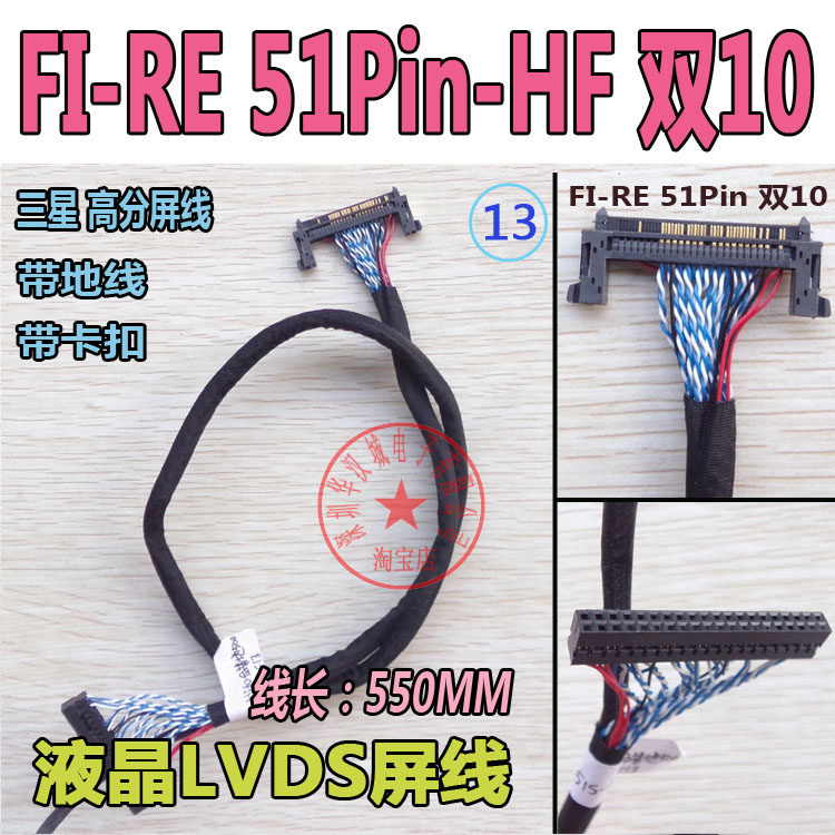 三星 FI-RE51P双10 大屏幕液晶电视高清LVDS屏线 液晶驱动板屏线