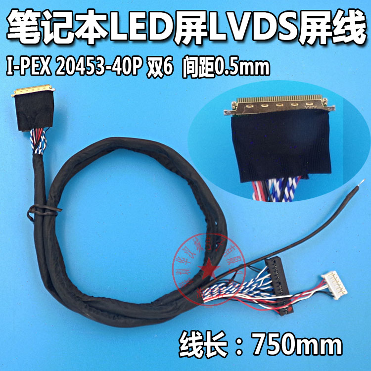 I-PEX 20453-40P双6 笔记本高分屏线 液晶屏改装常用屏线  加长型