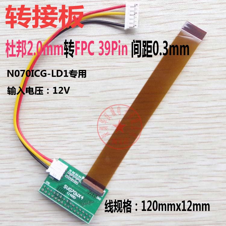 N070ICG-LD1专用  LVDS转FPC转接板  杜邦2.0mm转39P 0.3MM间距