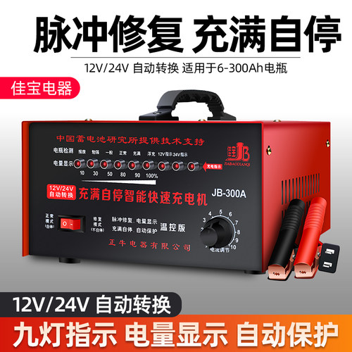 汽车摩托车轿车电瓶充电器12V24V快速纯铜智能大功率蓄电池充电机