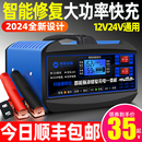 汽车电瓶充电器12v24v摩托车充电机全自动大功率启停蓄电池通用型