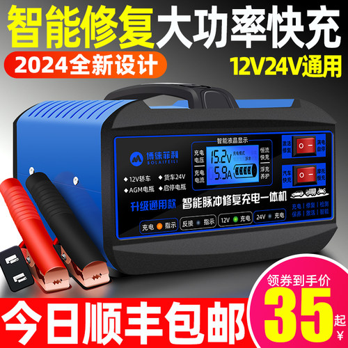 佳宝12v24v大功率汽车电瓶充电器