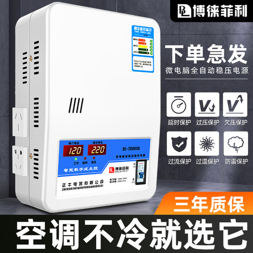 博徕菲利稳压器家用商用