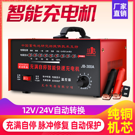 汽车摩托车轿车电瓶充电器12V24V快速纯铜智能大功率蓄电池充电机