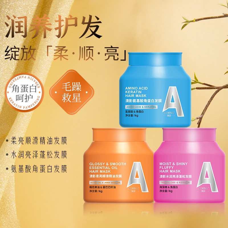 澳影烫染修护精华调养发膜大容量护发素倒膜滋养柔顺防毛燥正品